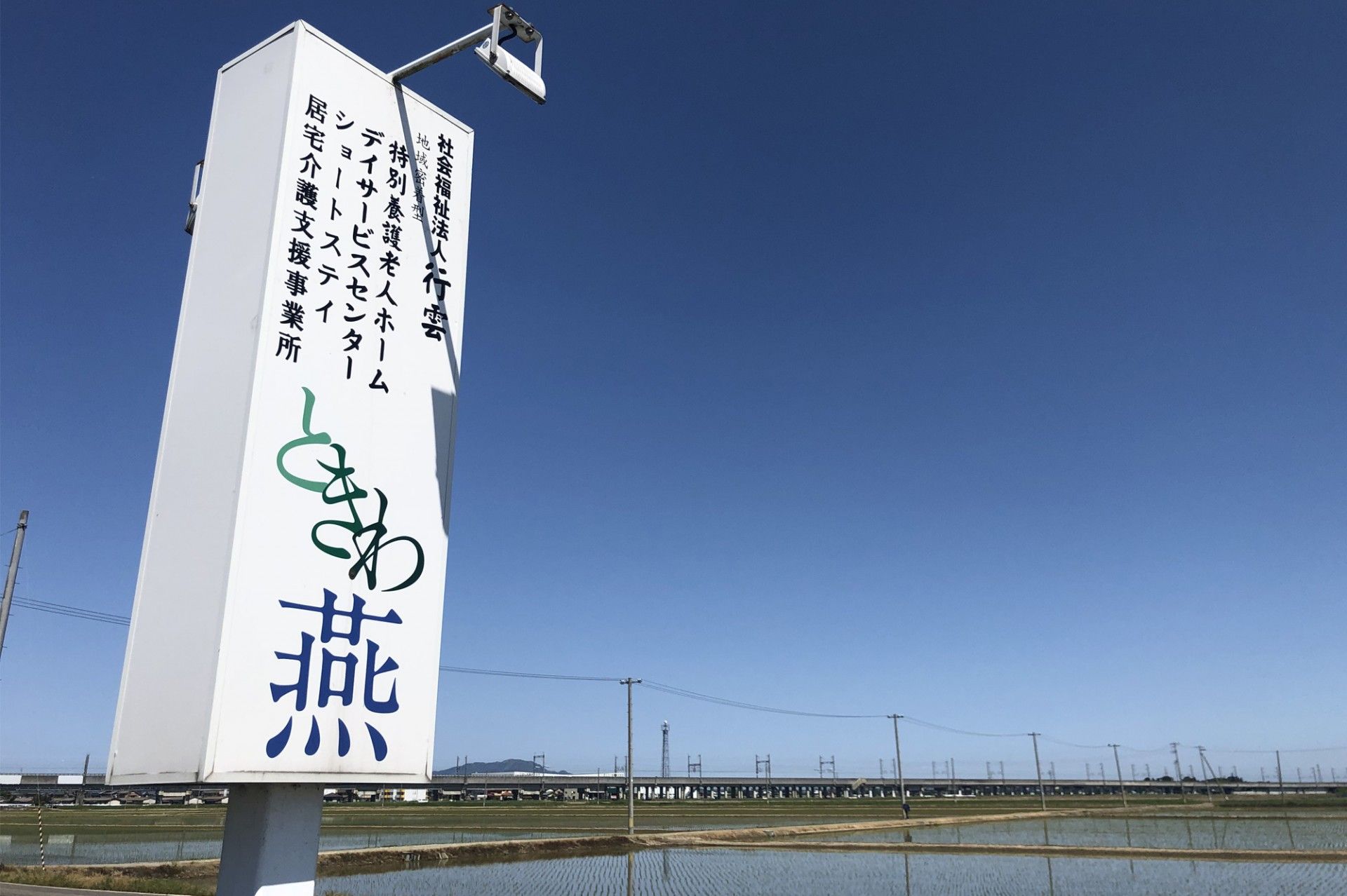 施設の看板と青空
