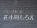 玄関に設置されている施設の名前が書かれた看板