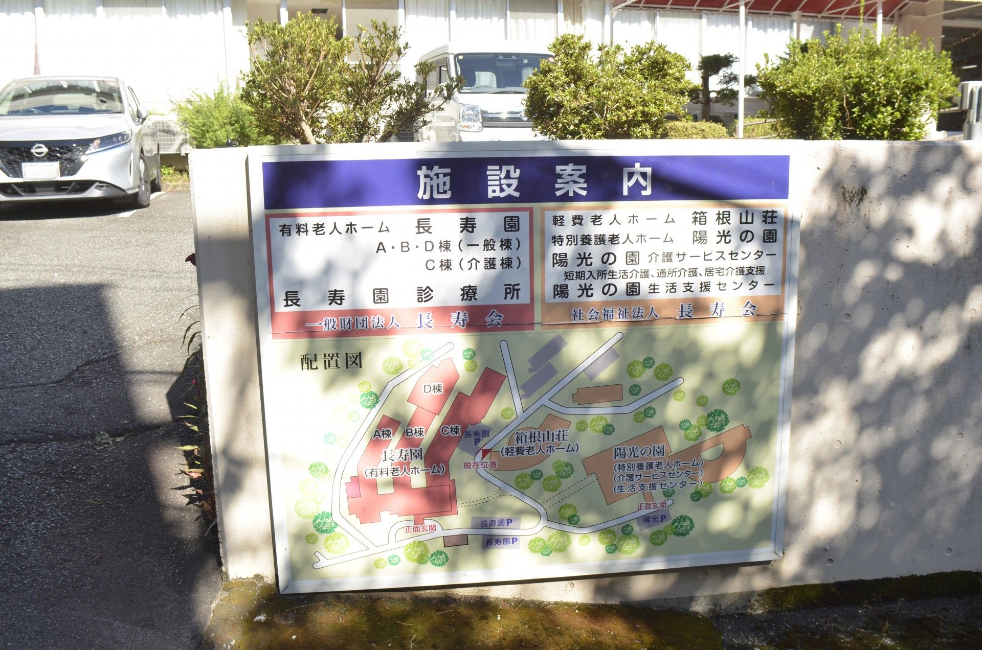 施設案内の看板