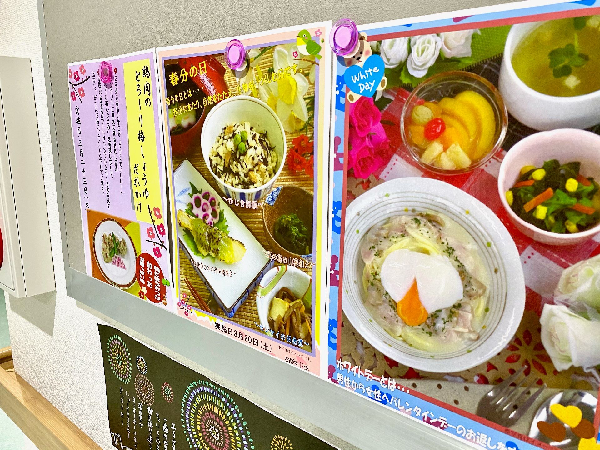 白い壁に設置された掲示ボードに提示されている、季節の行事食のカラープリント