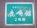 玄関に設置されている施設の名前が書かれた看板