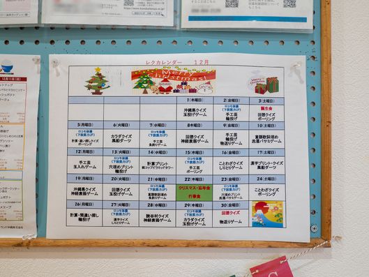 レクカレンダー