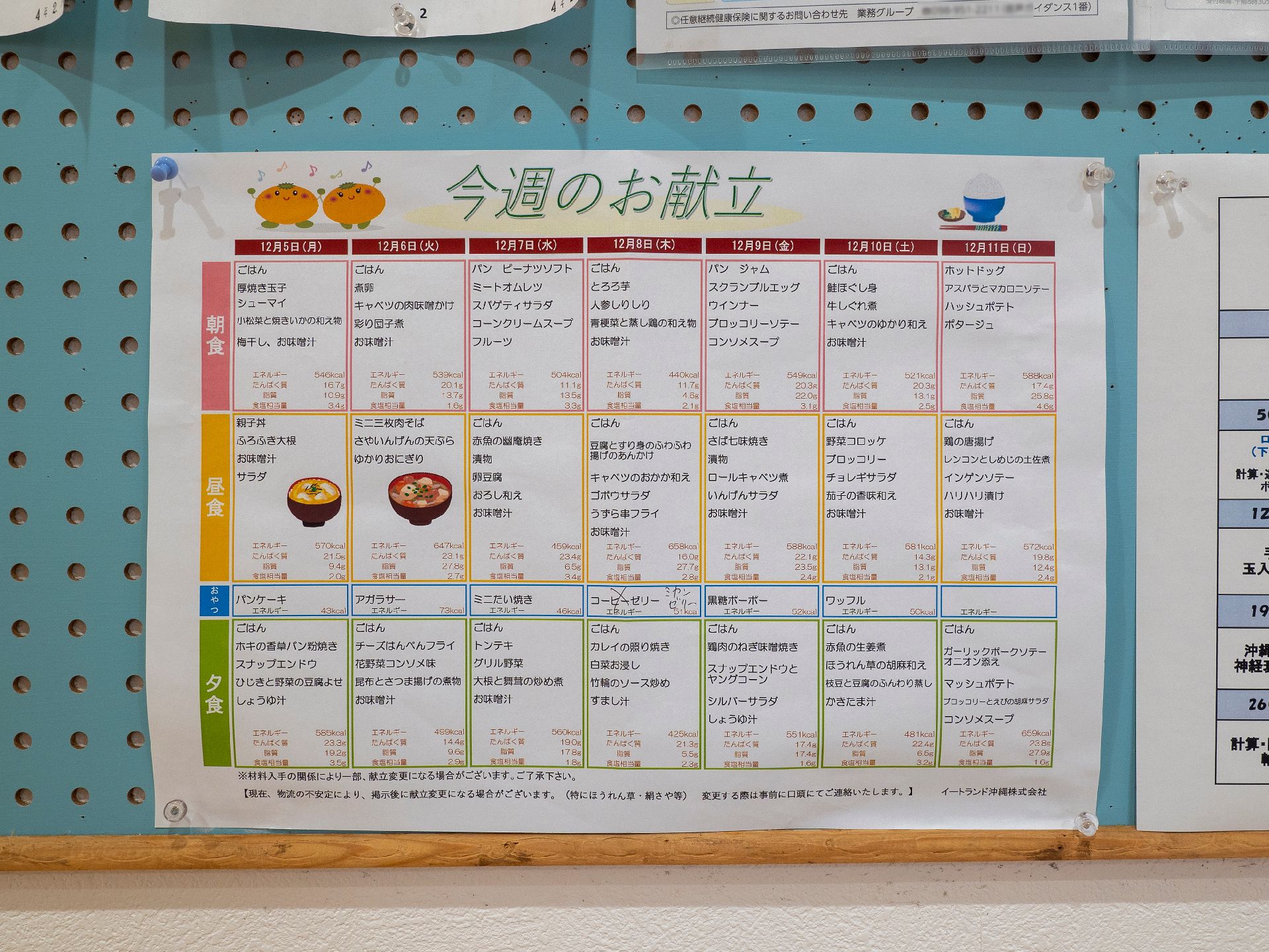 日替わり献立表