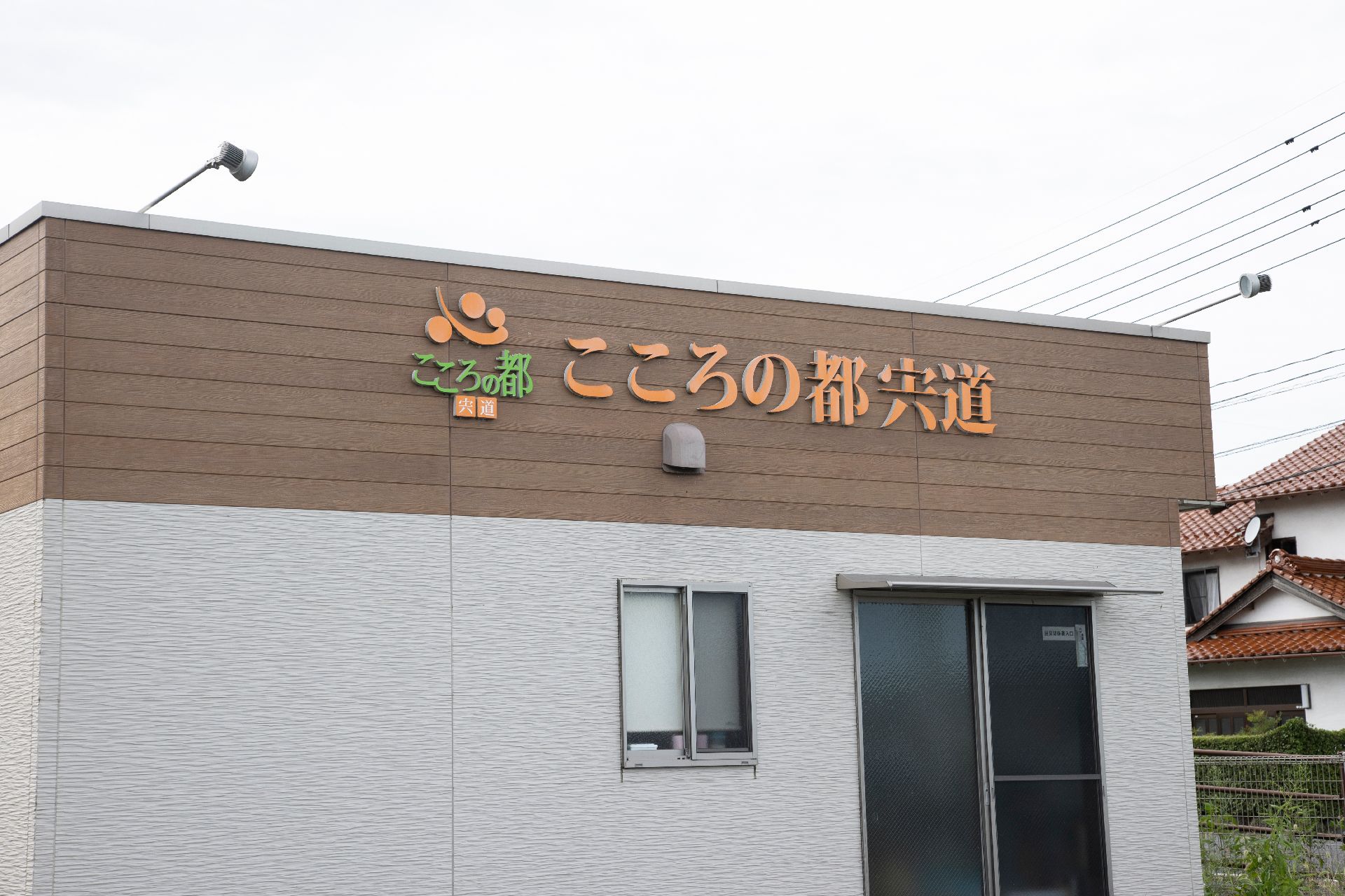 入居者の親戚や関係者が見つけやすい色で作られているロゴ
