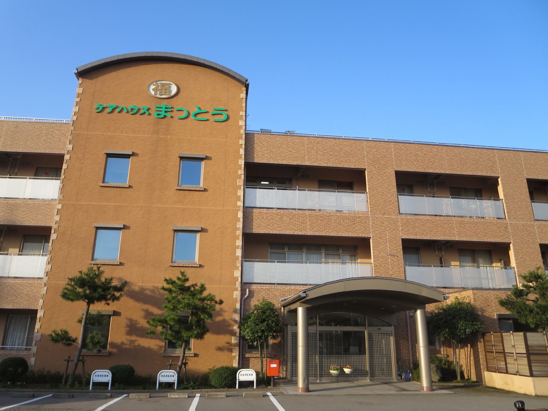 施設外観、外壁に大きく施設名がついている