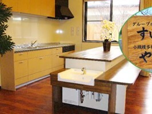 系列のグループホーム