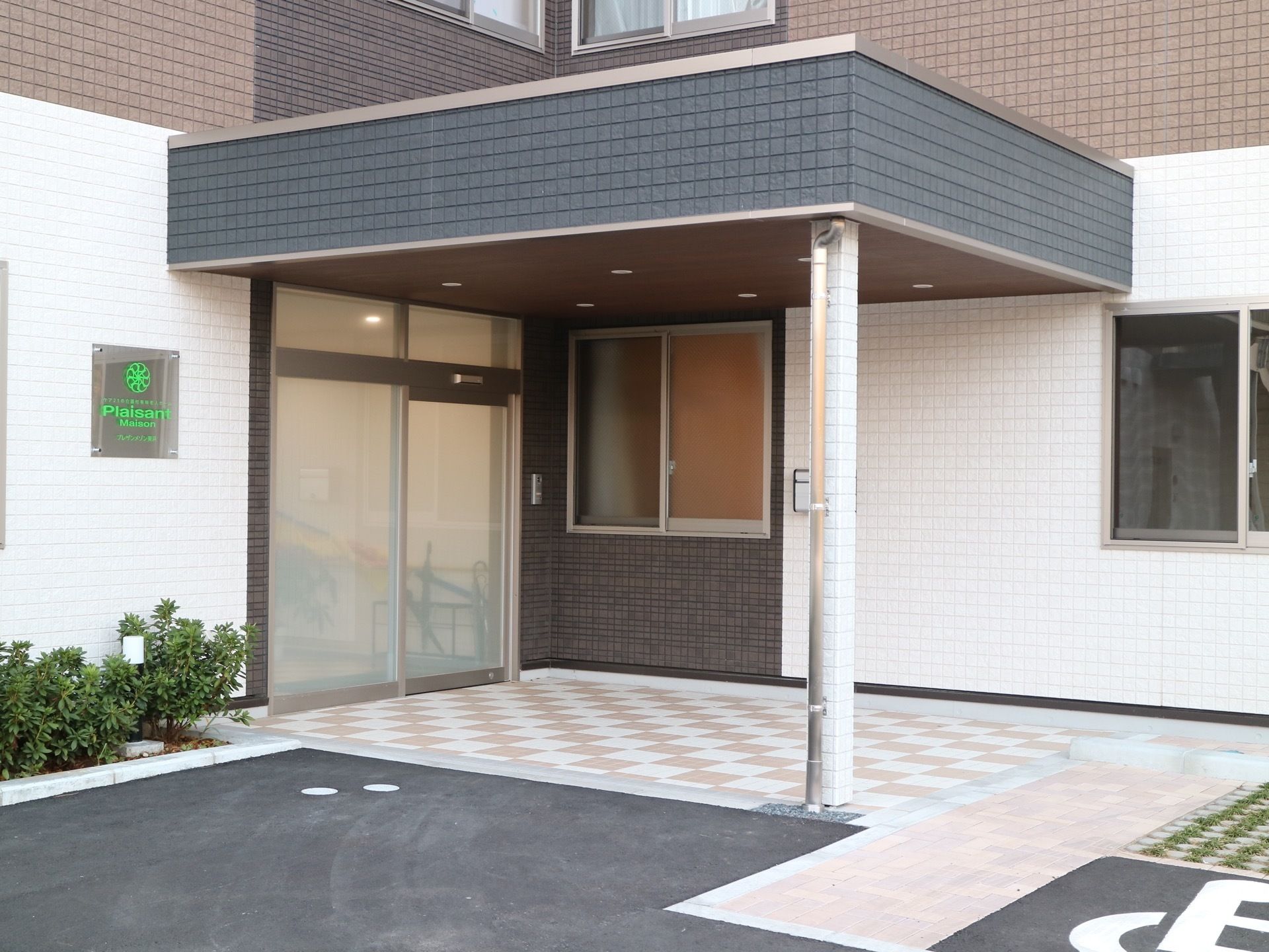 エントランスはきれいに舗装され、段差をほとんどなくしてある。車寄せとしても利用できるので、車での外出もスムーズにできる。