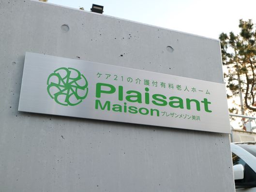 ネームプレート