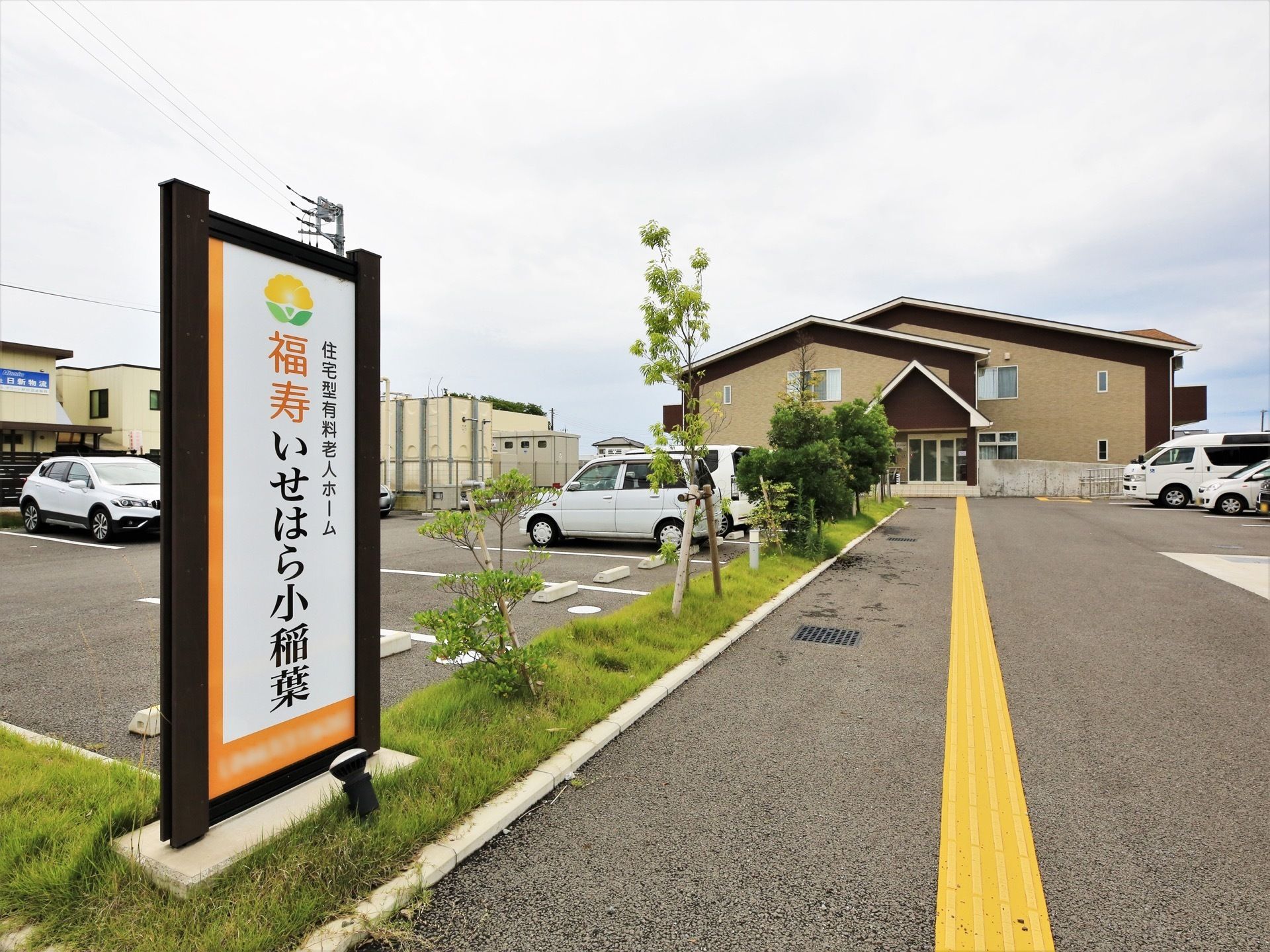 施設は比較的新しく大きな建物である。また、施設正面には中央を植え込みで区切った広い駐車スペースが整備されている。
