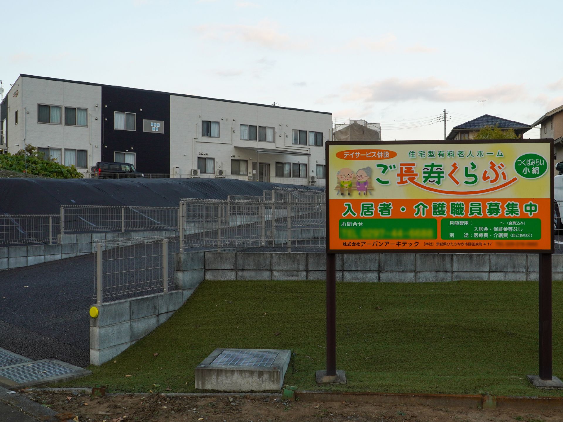 施設の看板が設置されている介護施設の外観