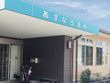 サービス付き高齢者向け住宅 あすなろ北内