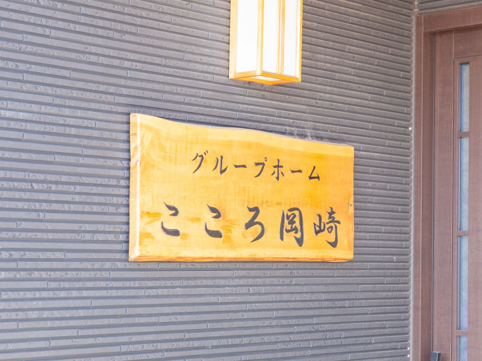 温もりある入口の看板