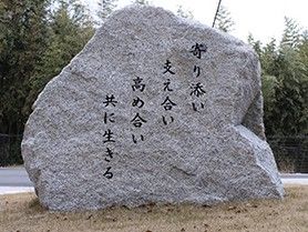 石碑のメッセージ