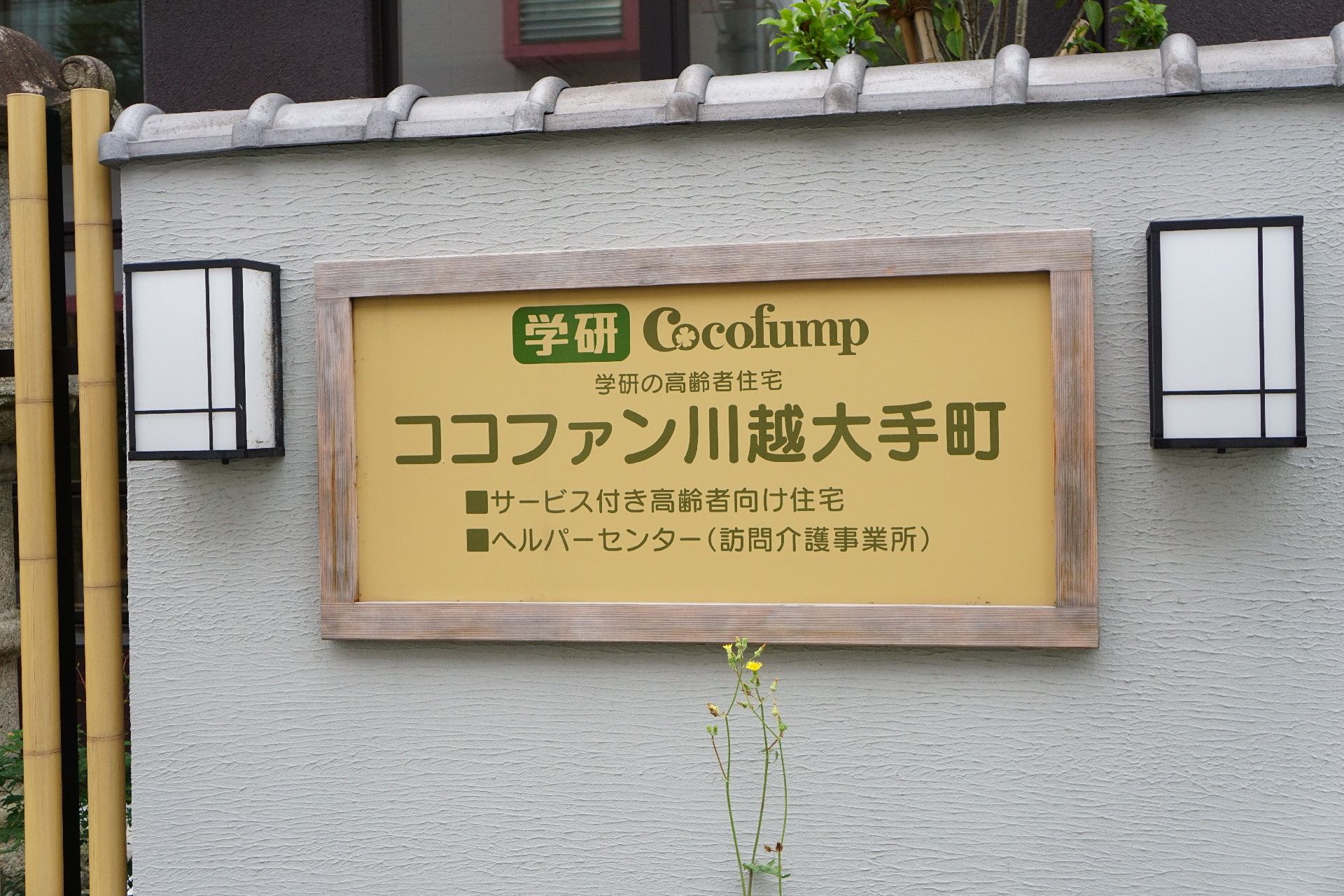 施設の塀に設置されている施設の名称・ロゴが書かれている看板