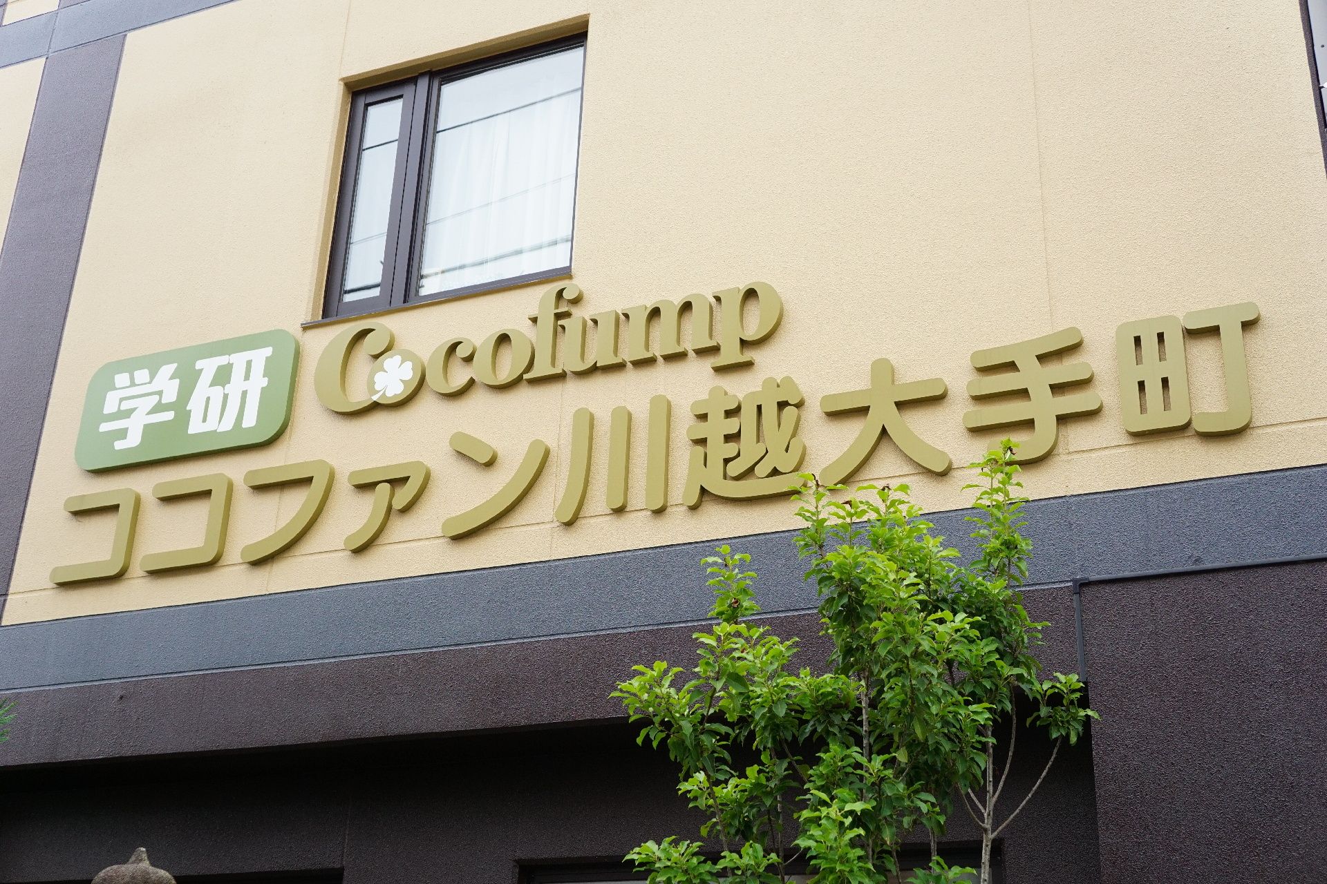 施設の外壁に設置されている、施設の名前が表記された文字プレート