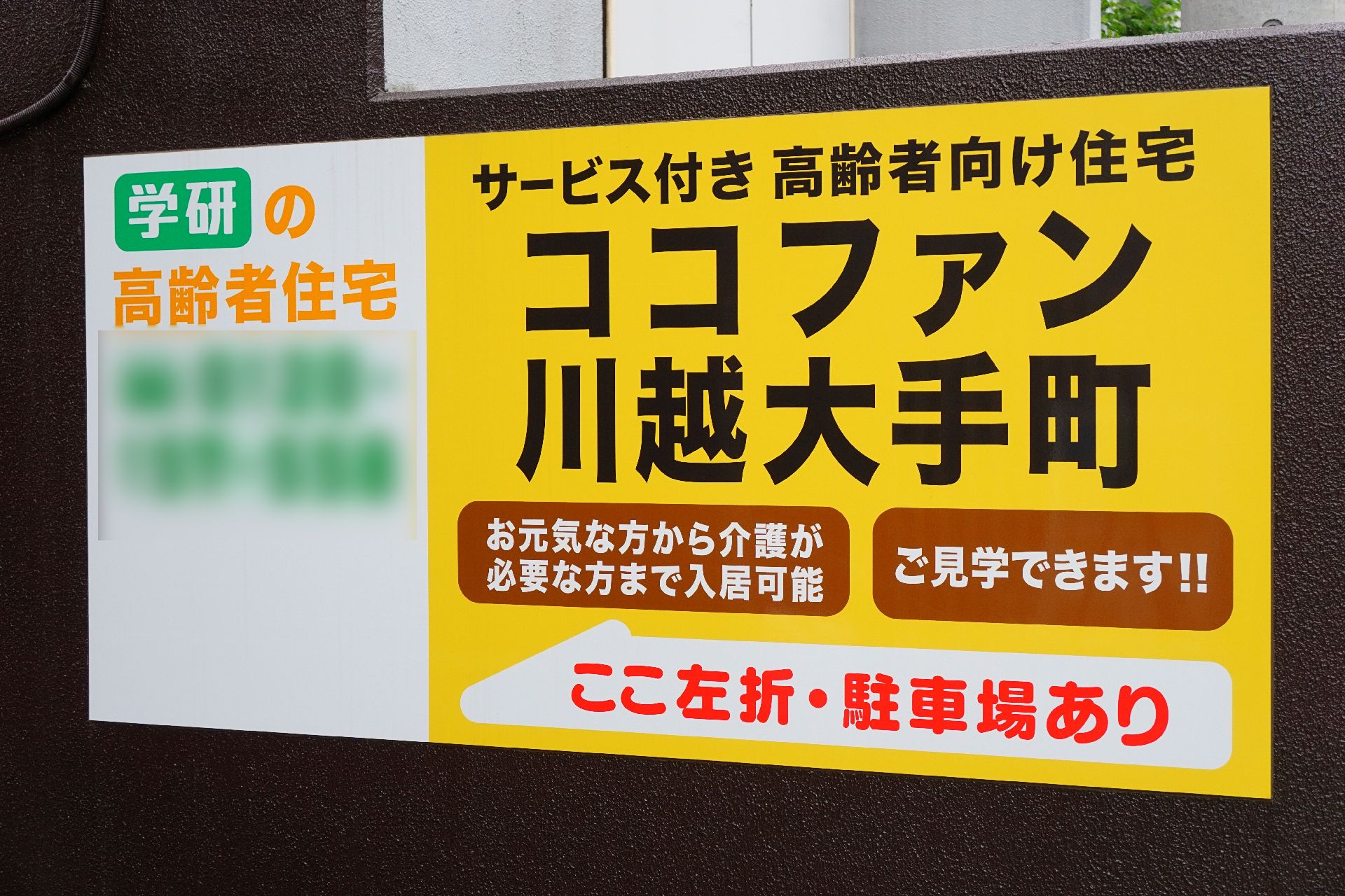 施設の場所を示すために、敷地外に設置されている大きな看板