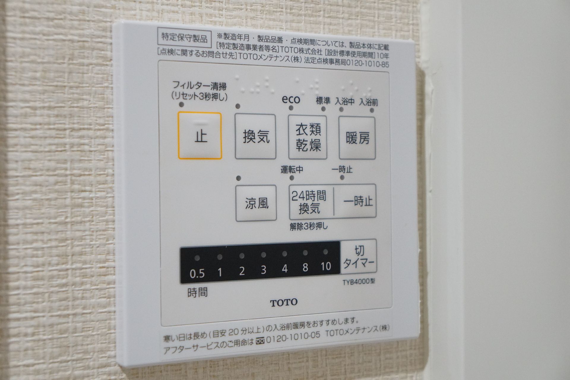 浴室内の温度を調節するために設置されているエアコンの操作ボタン