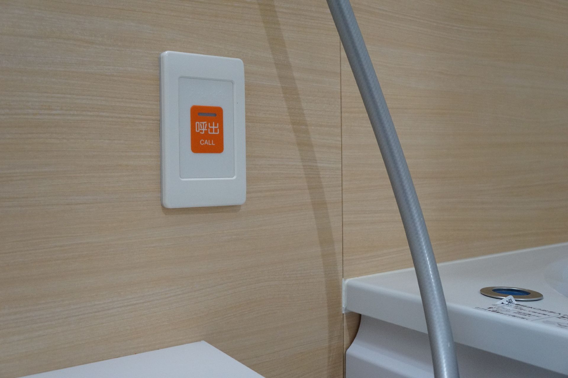押すとスタッフがすぐに駆け付けてくれる緊急呼び出しボタン
