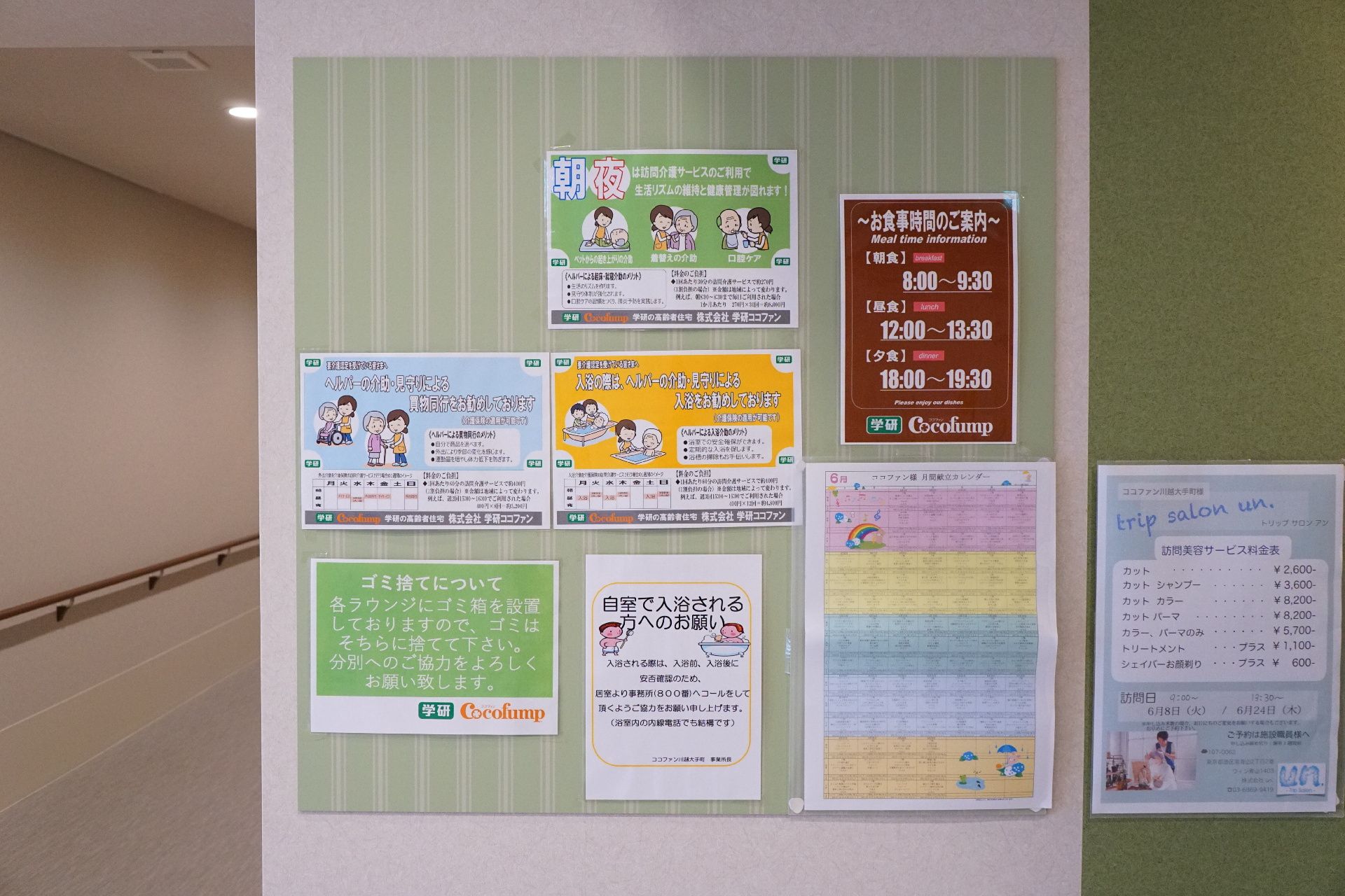入居者に対して生活上の注意事項などを伝えている掲示板