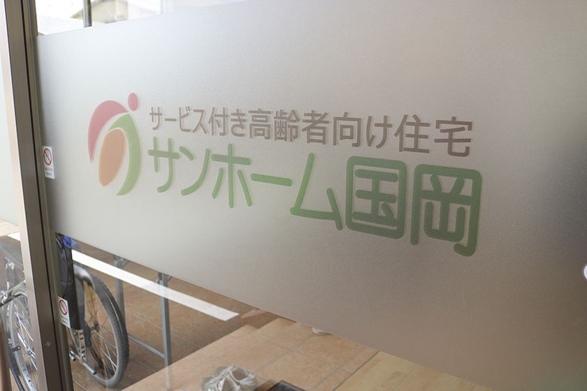 サポート施設の入口表示