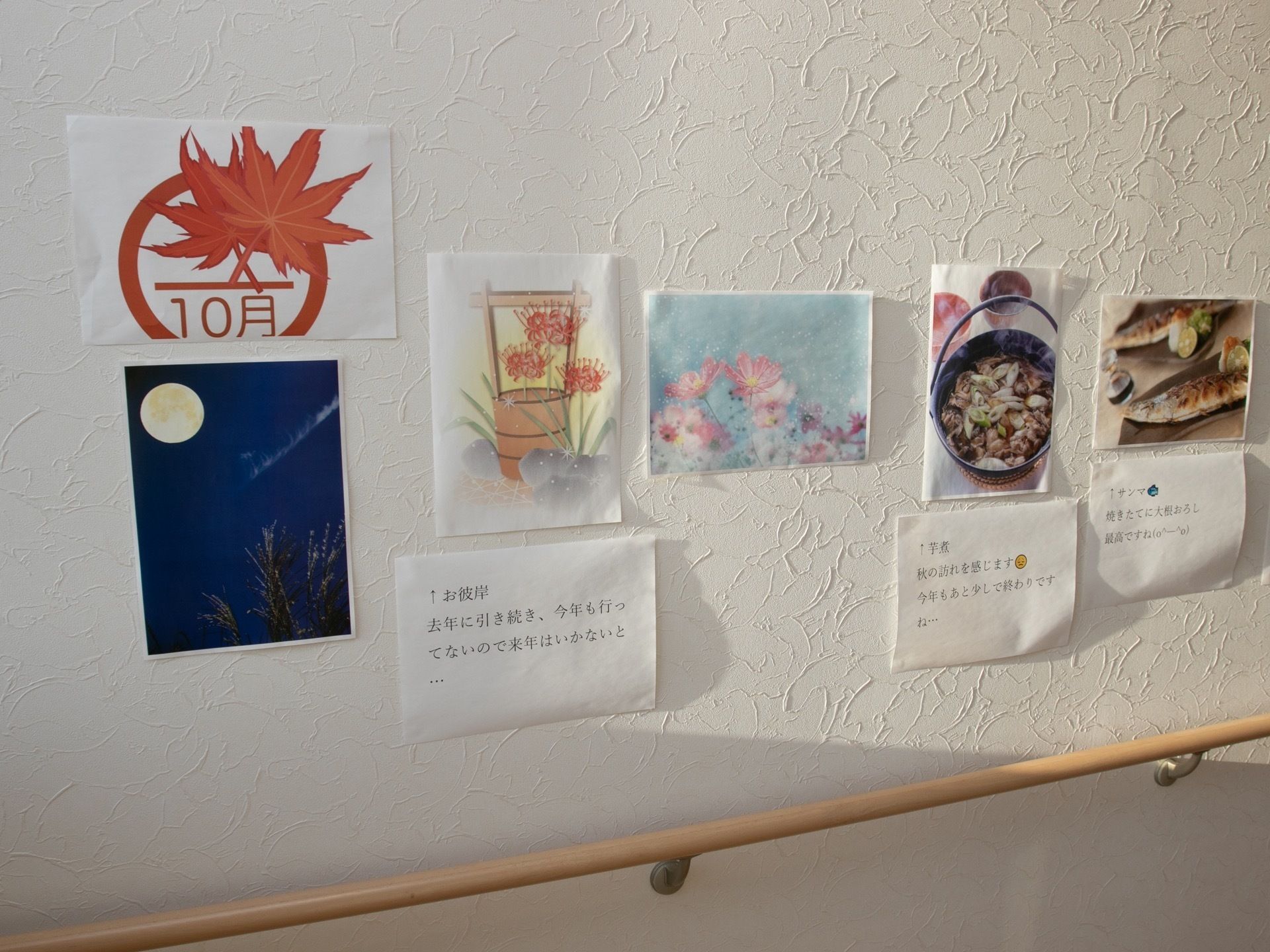 手すりが設置された白い壁には、季節を感じさせる写真を貼り、それぞれにコメントを掲示している。楽しいレイアウトになっている。