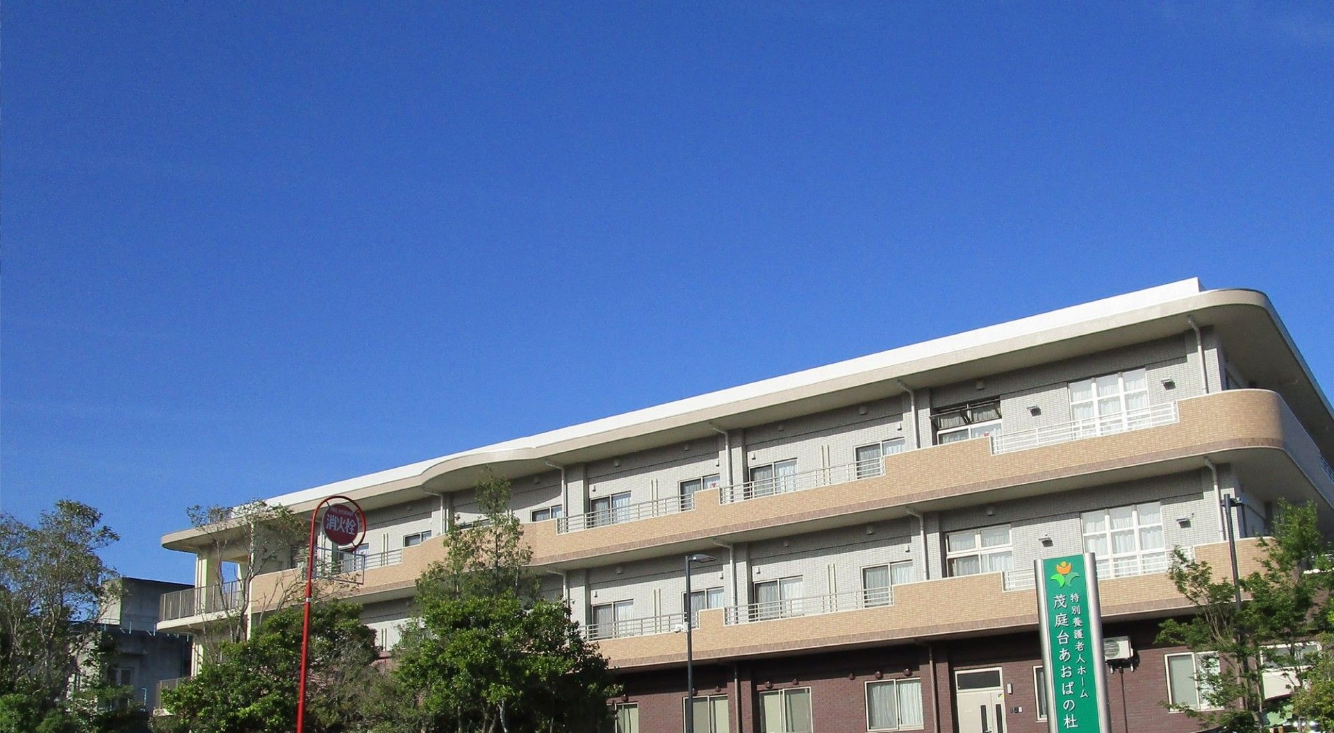 快適な居住空間