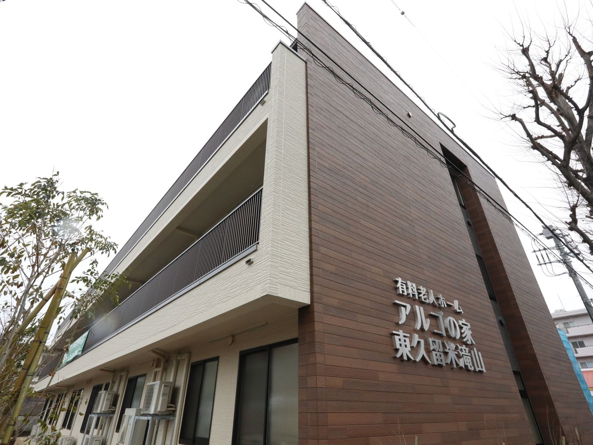 ３階建ての施設である。ブラウン系の壁面には、施設名称と施設種別がシルバー系の文字プレートで提示されている。