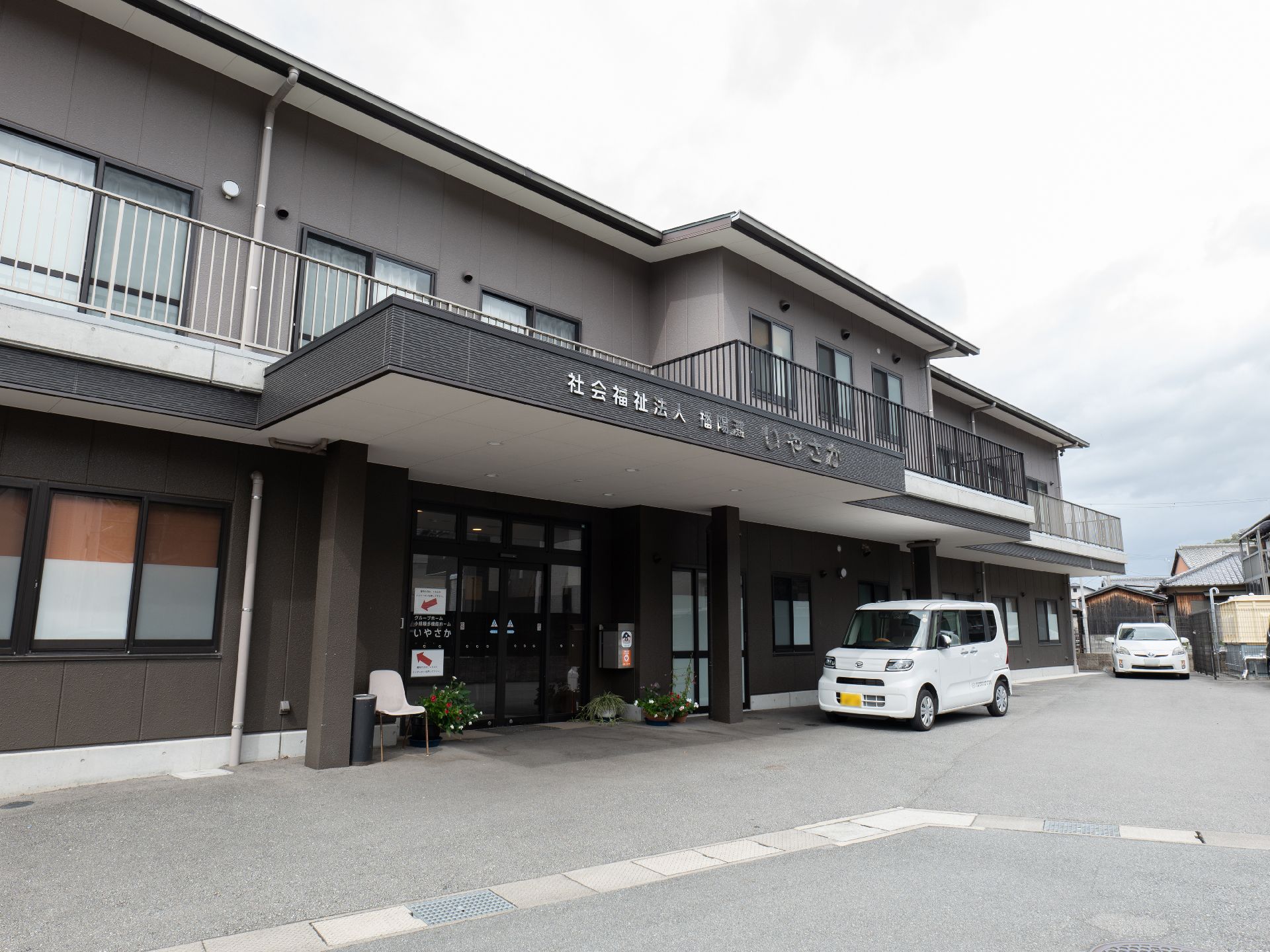 落ち着いた色調の2階建ての施設