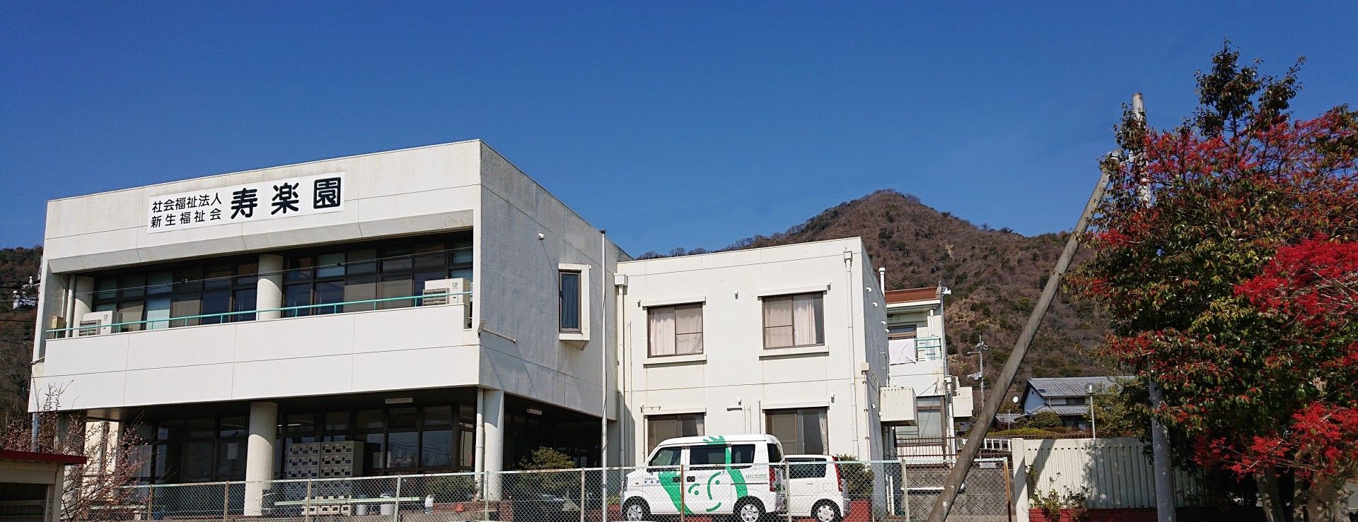 自然豊かな施設外観