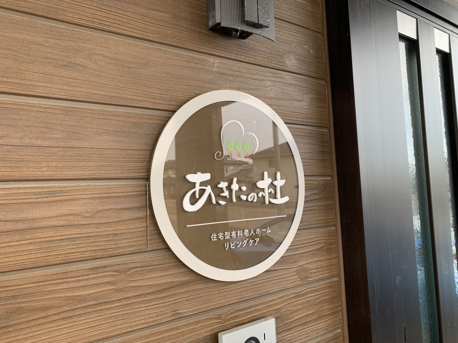 あたたかい雰囲気の看板