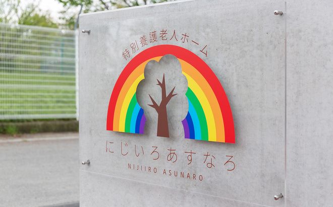 虹色のロゴが目印の入口看板