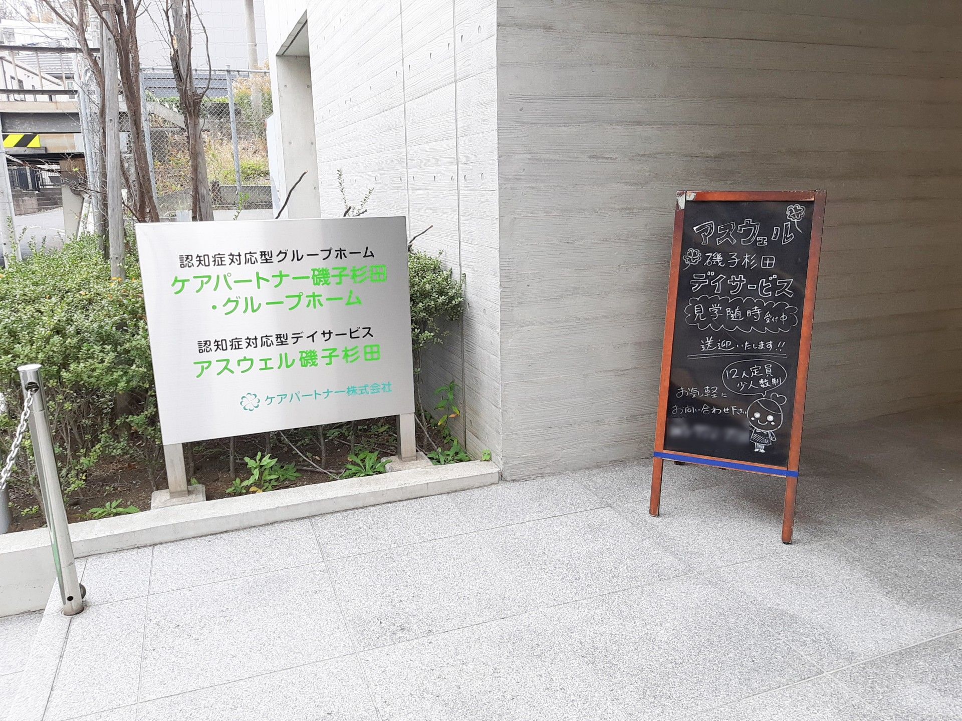 案内板のあるエントランス