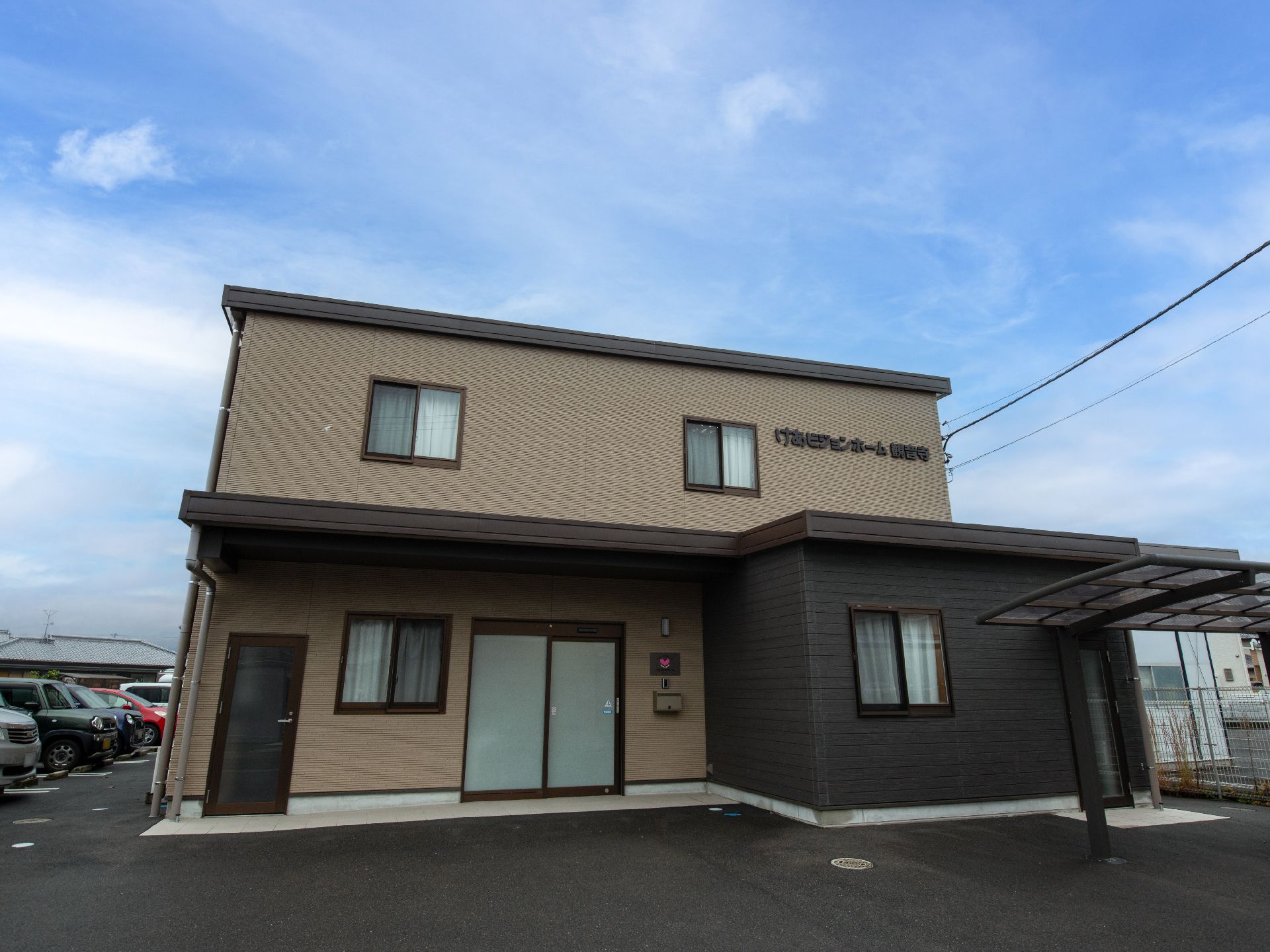 介護施設の外観