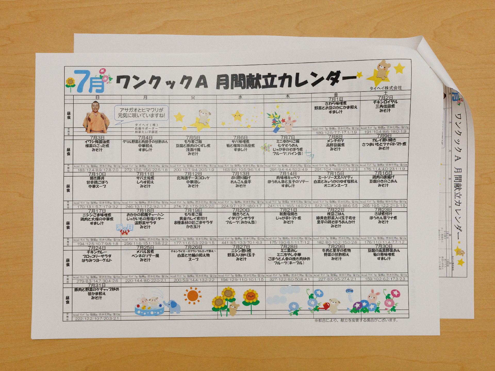 月ごとの献立表
