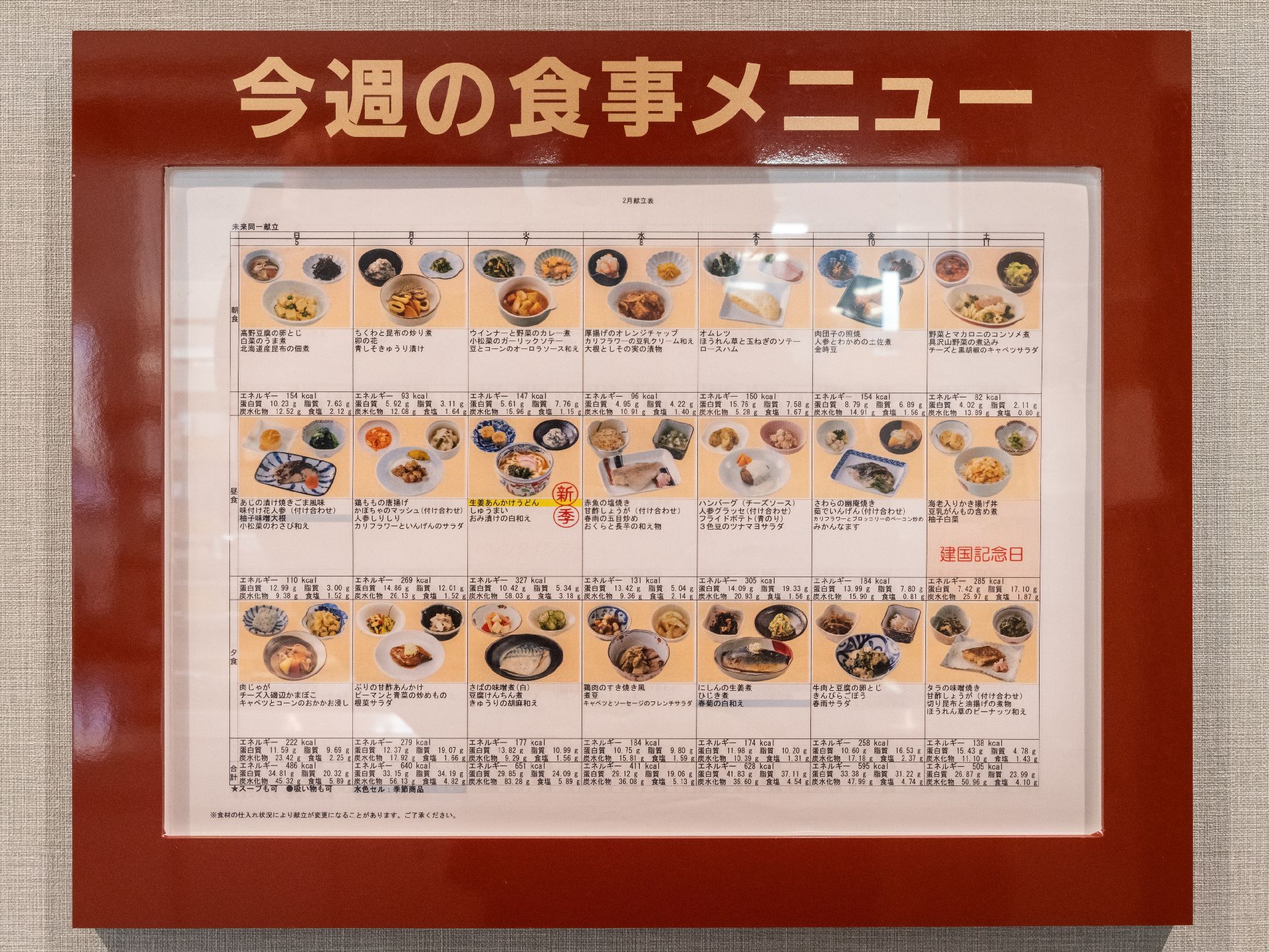今週の食事メニュー