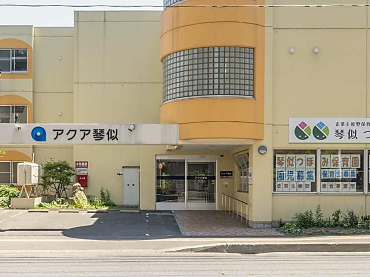 3階建ての建物の右側には「園児募集」の張り紙がされ、保育園が併設されている。玄関先には手すり付きのスロープも付いている。