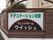 当施設の看板
