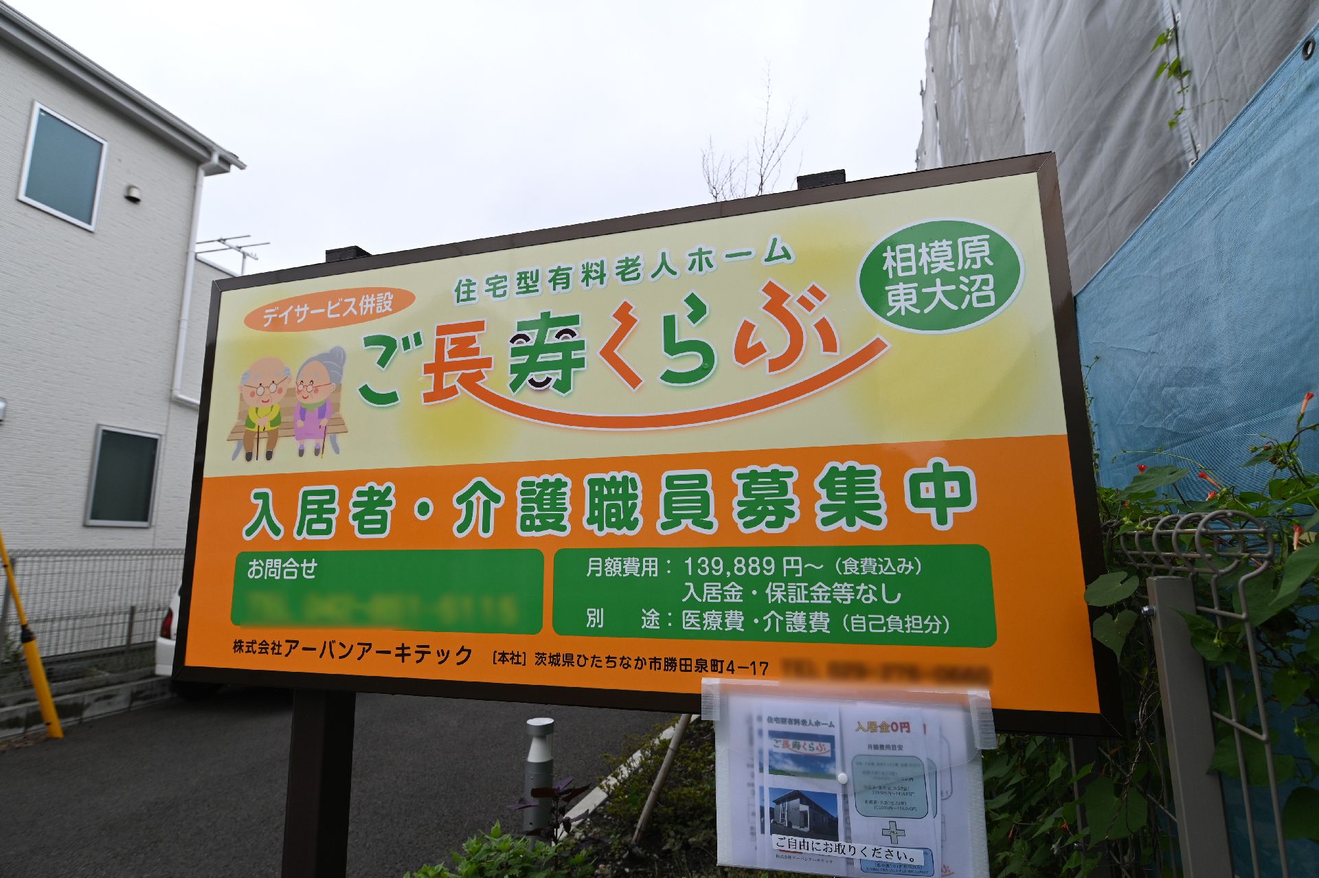 玄関に設置されている施設の名前が書かれた看板