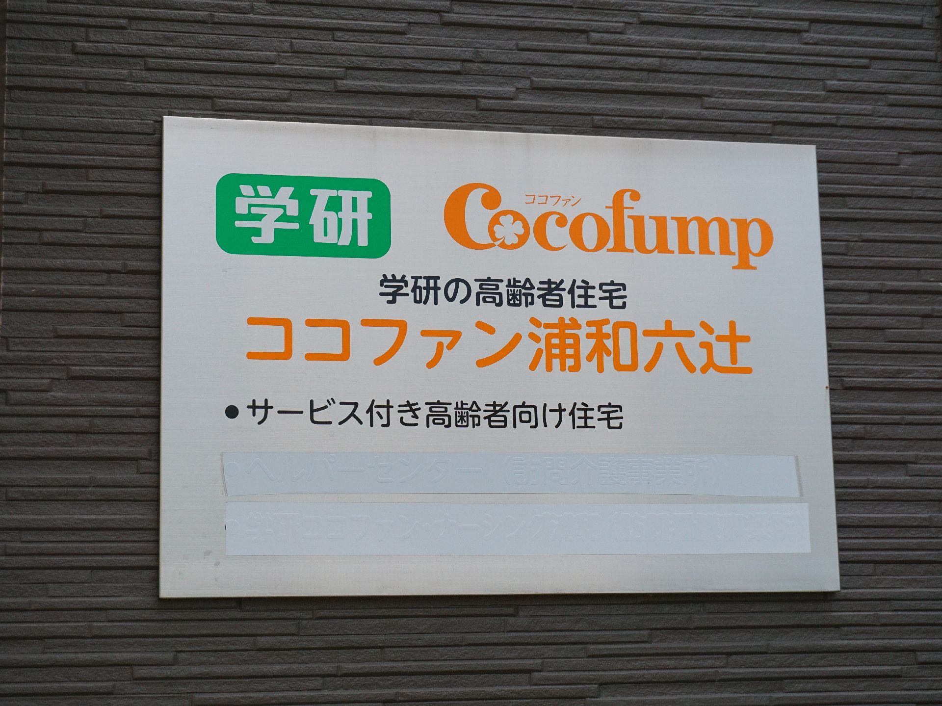 来館者に目立つ場所に設置されている、施設の名前・ロゴが書かれている看板