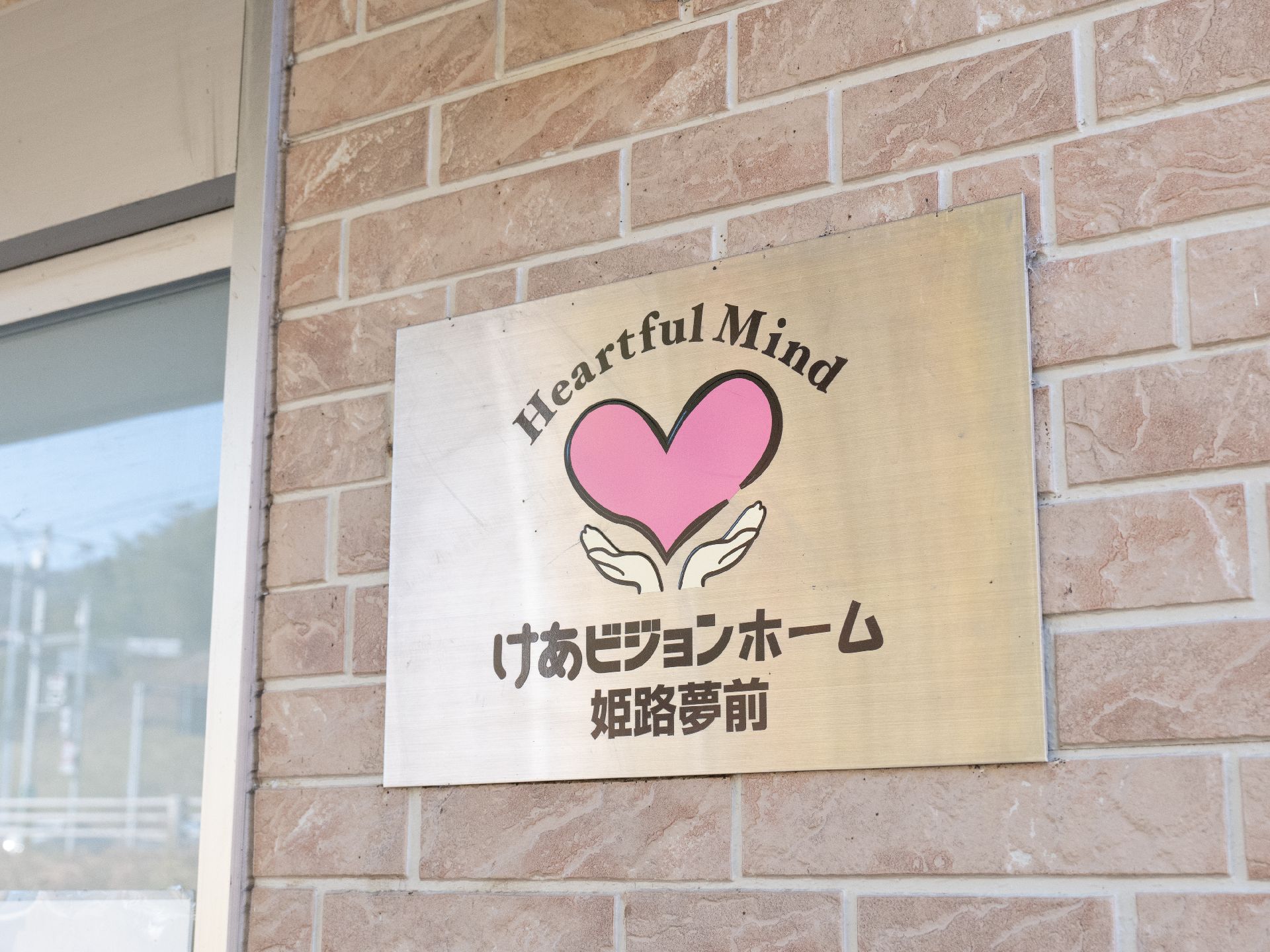 ハートマークが目印な看板