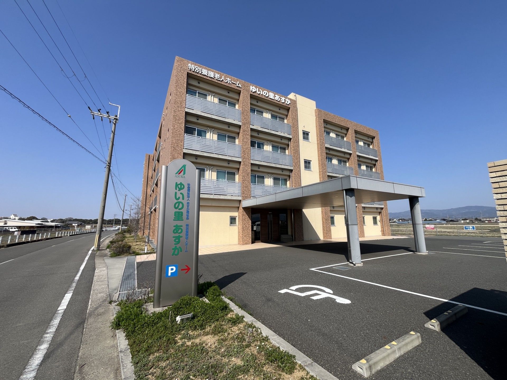 特別 養護 老人 ホーム ゆい の 里 あすか
