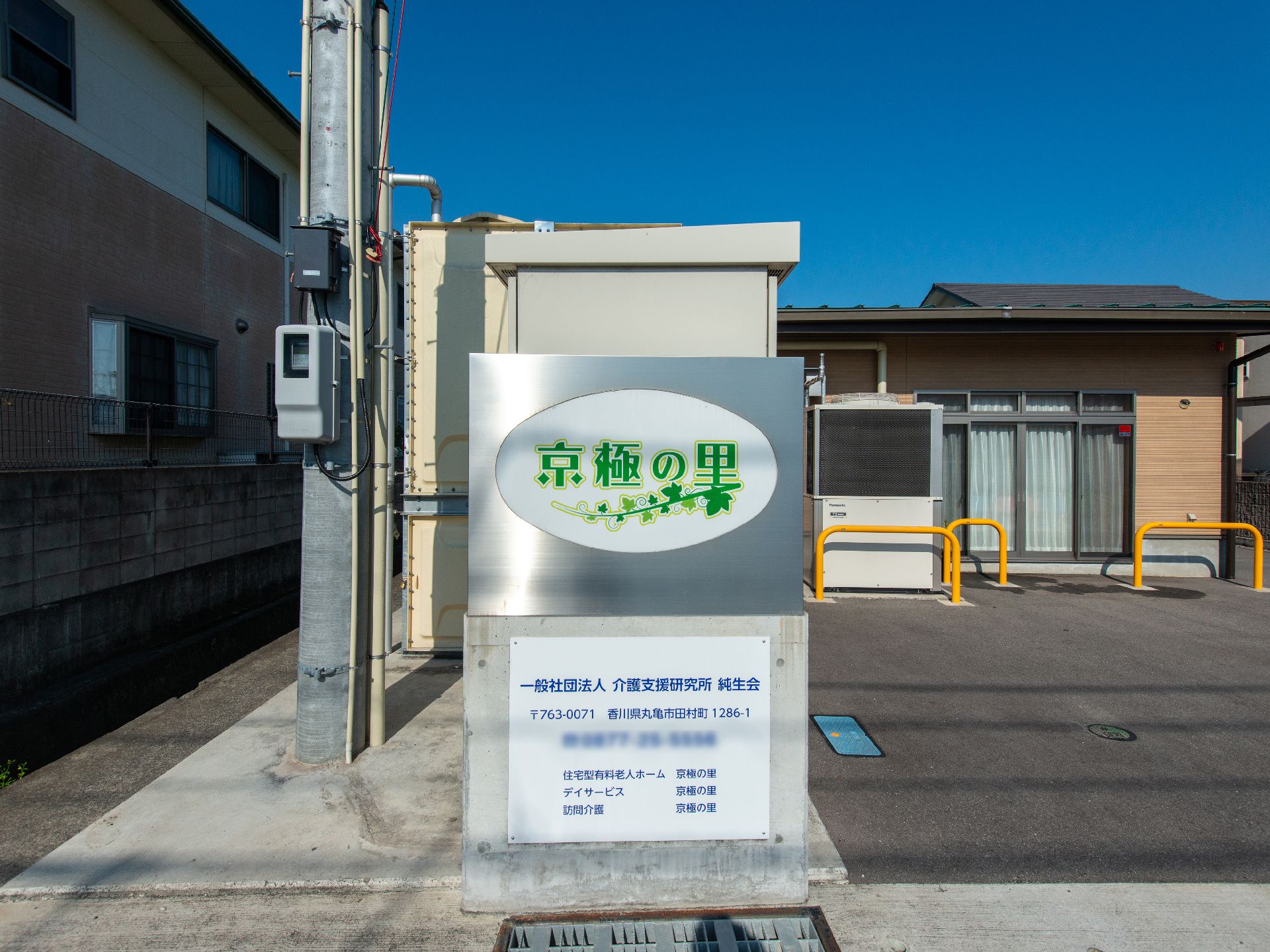 玄関に設置されている施設の名前が書かれた看板