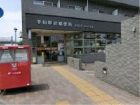 施設の最寄のJRの駅のそばに郵便局がある。エントランスまでは点字ブロックが完備されているので、目の不自由な方でも安心である。