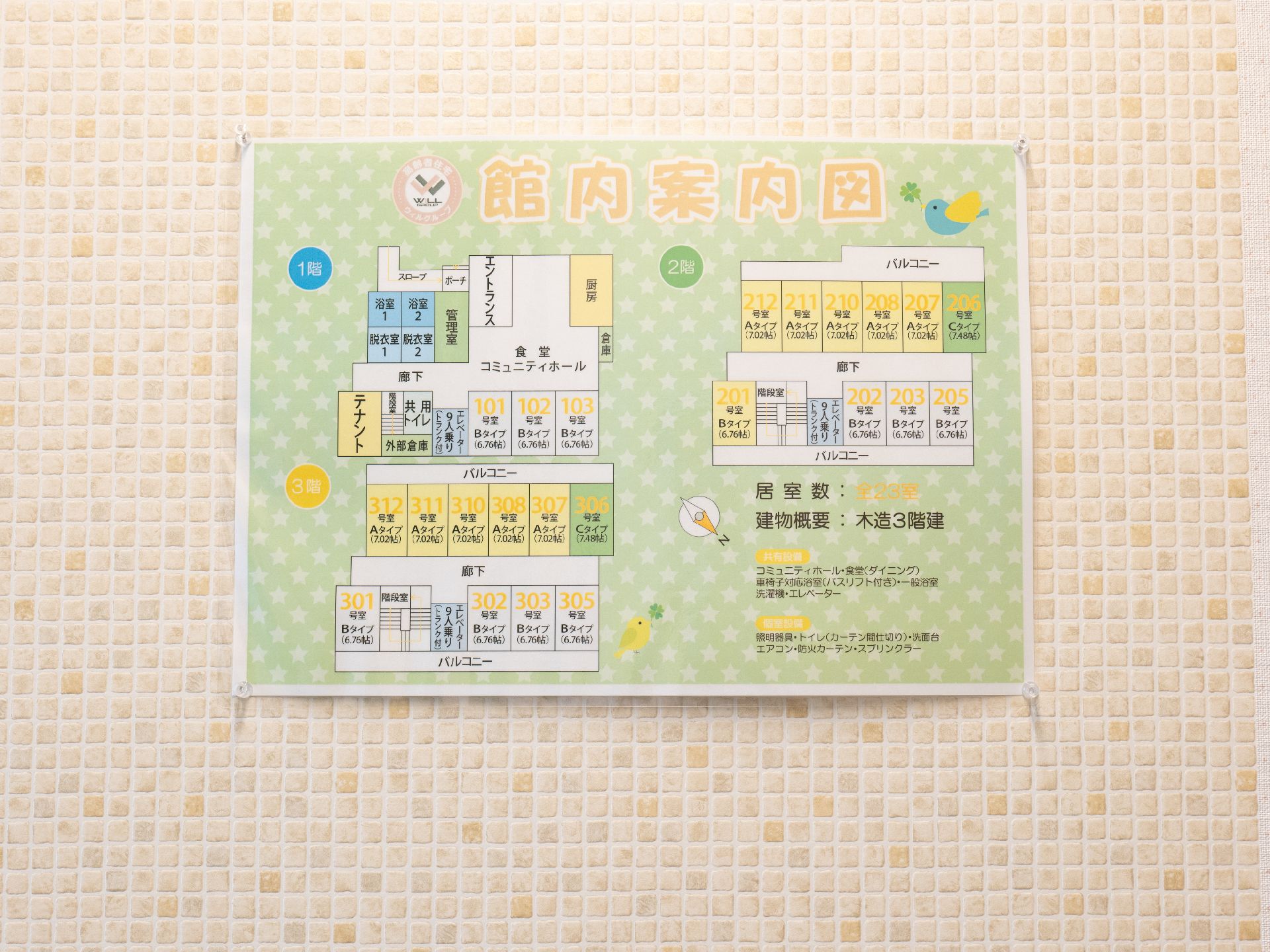 いつでもご覧いただける館内案内図