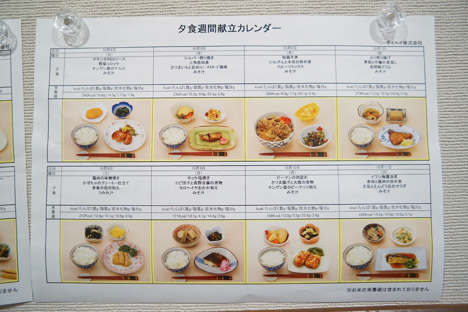 その施設の献立が記載されている展示物