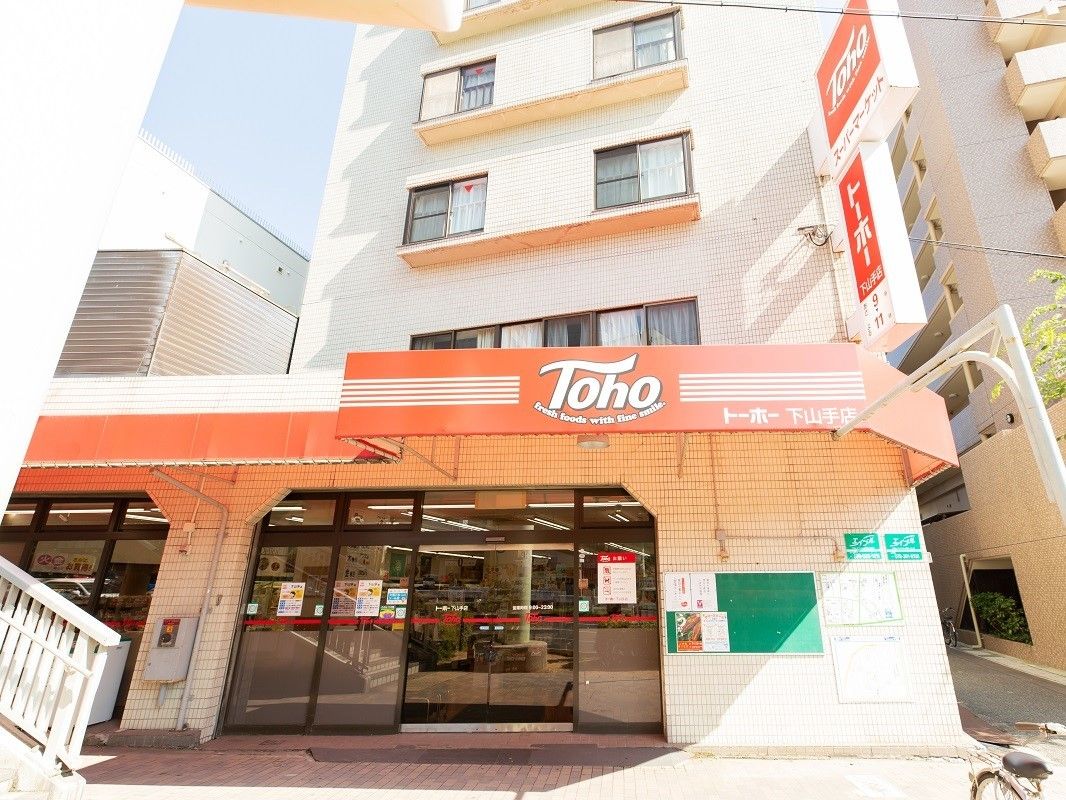 トーホーストアの看板が掲げられている建物の外観写真。買い物に便利な場所の様子
