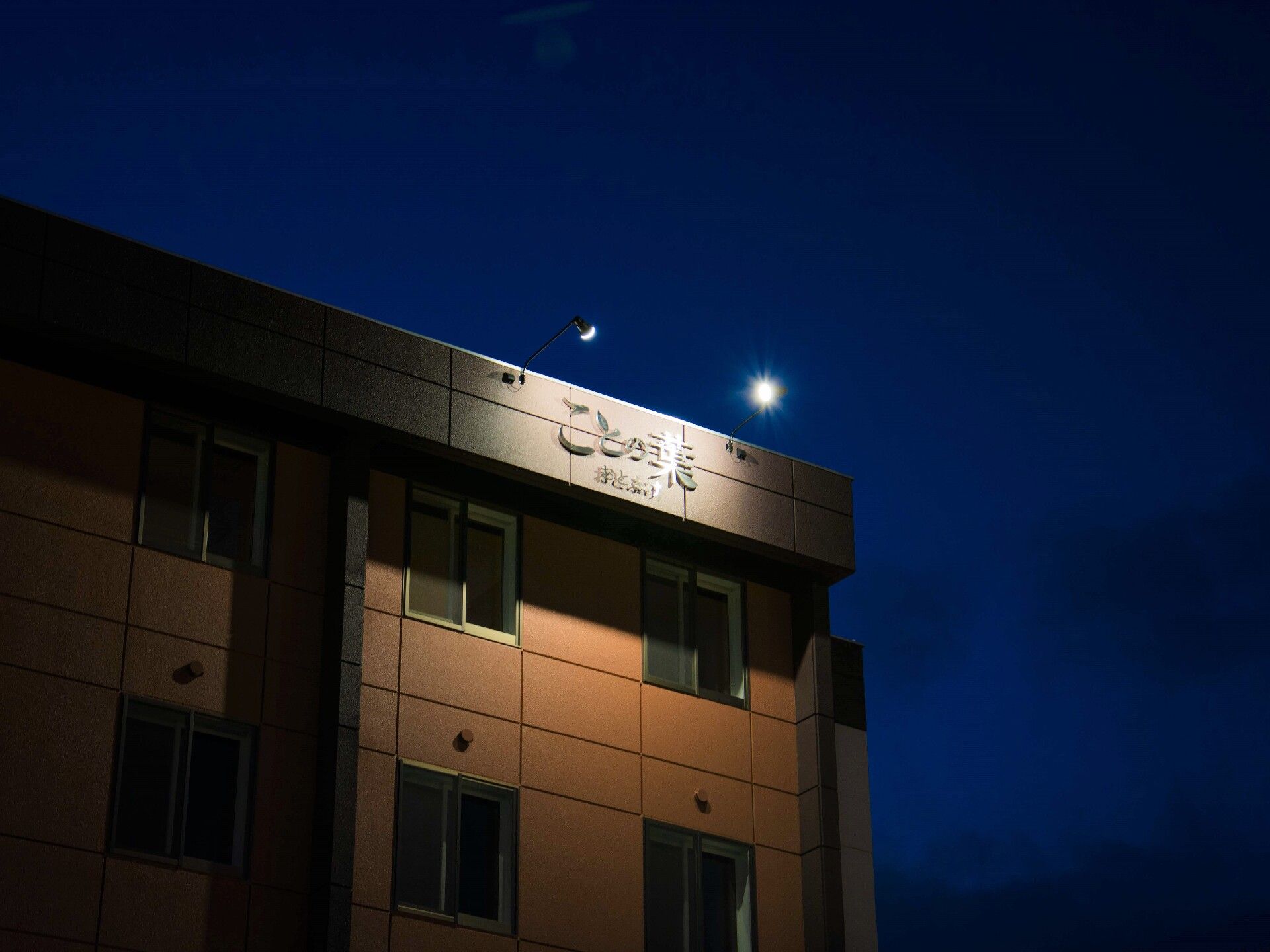 夜間でも明るくわかりやすい、建物上部に設置された施設名の看板
