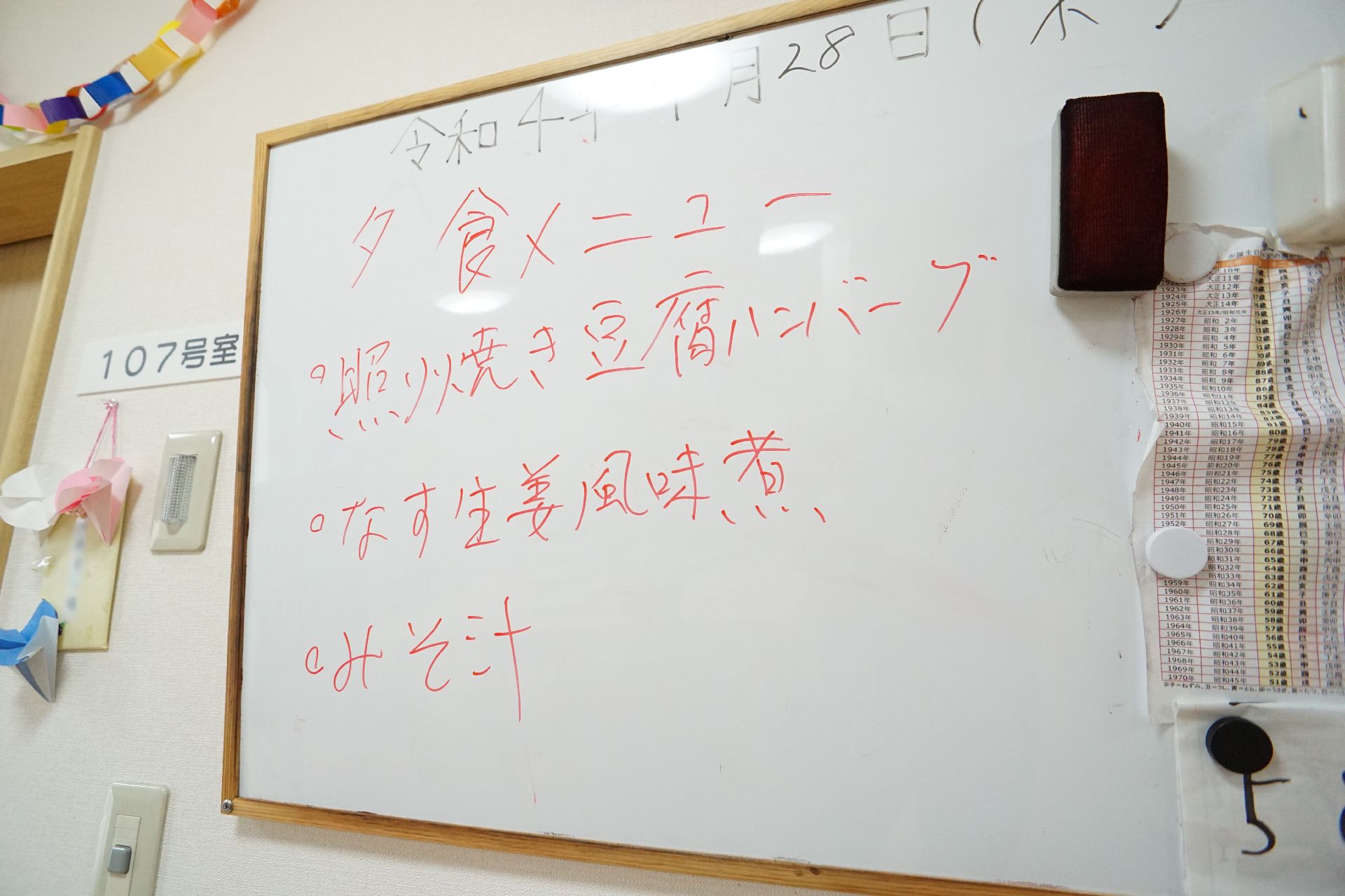 毎日ご覧いただける献立表