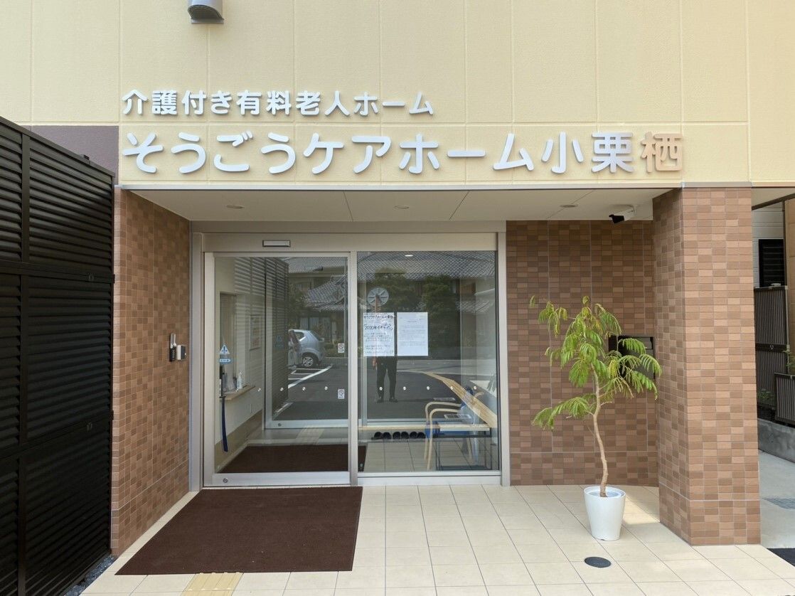 自動ドアが付いたエントランスの周りにはタイルが敷かれ、中に入ったところにはスリッパが並んでいる。