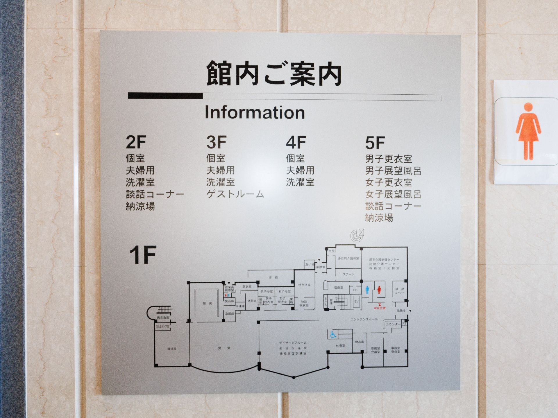 入居者や家族へ情報を提供する介護施設案内図